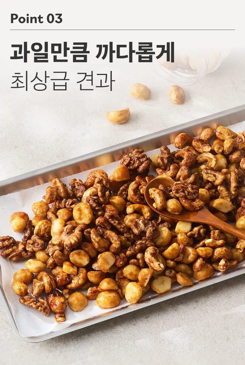 [온브릭스] 프리미엄 견과강정 3종 선물세트(호두강정,캐슈넛강정,마카다미아강정) 상세페이지 9